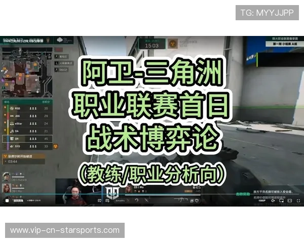 职业战队的战术数据分析